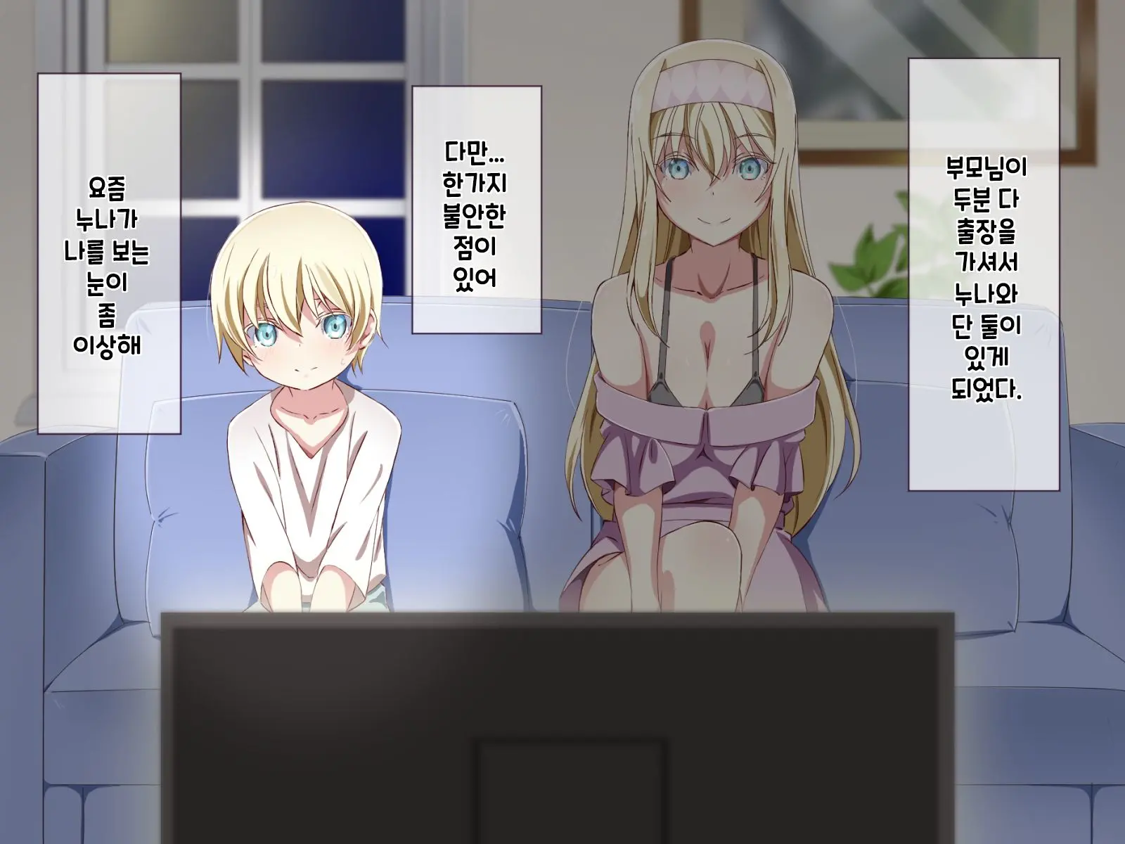 Tonikaku Otouto To Issen O Koetakatta Onee-Chan No Hanashi